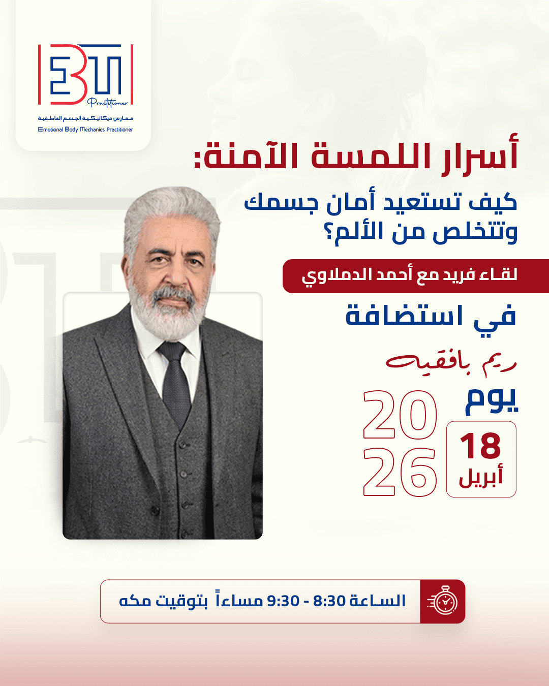 أسرار اللمسة الآمنة